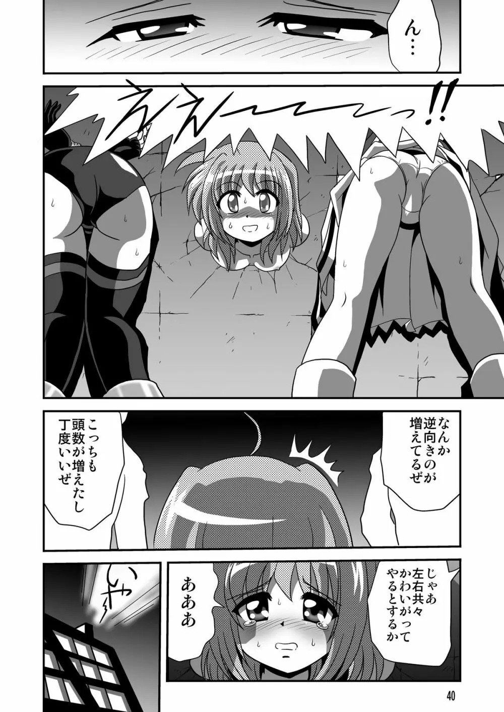 ストレージバインド2 Page.40