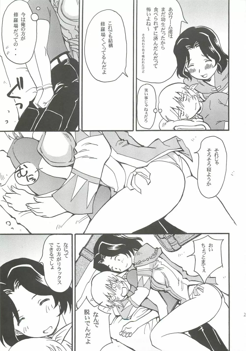 白魔道士はいお願いします。 Page.23