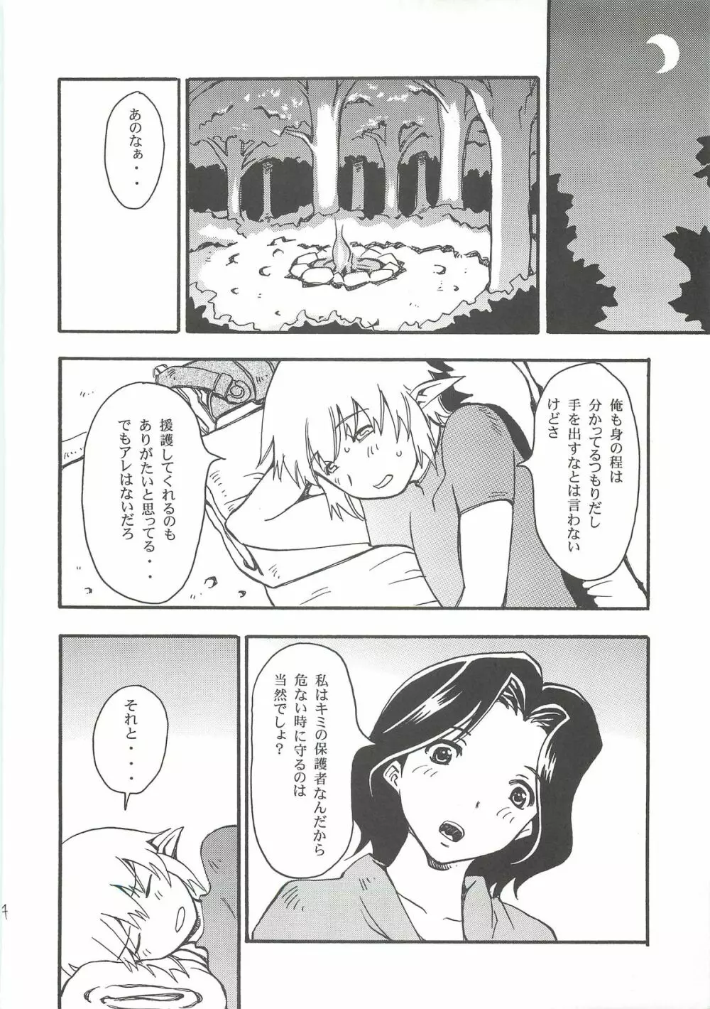 白魔道士はいお願いします。 Page.6