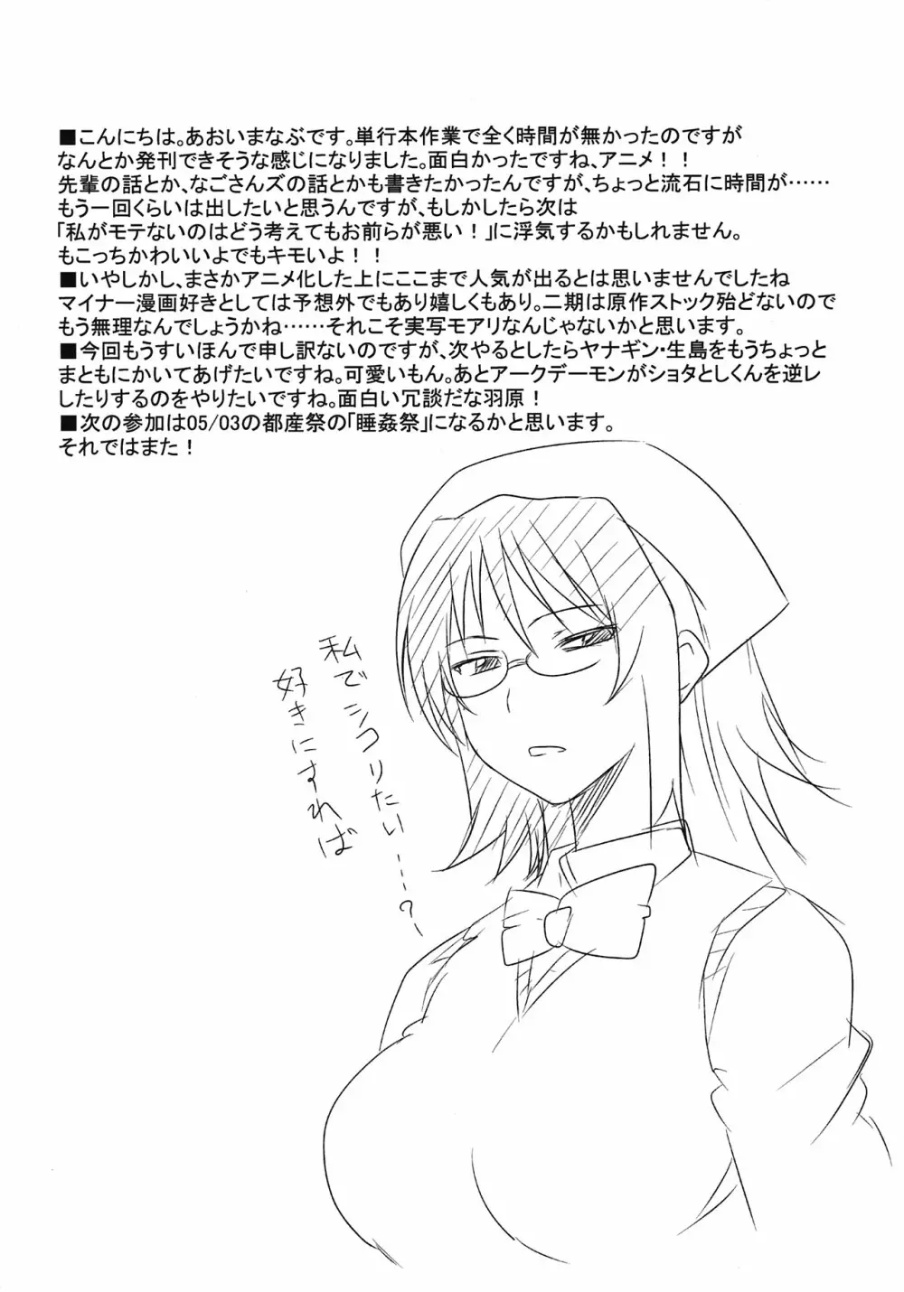 男子と女子の日常 Page.4