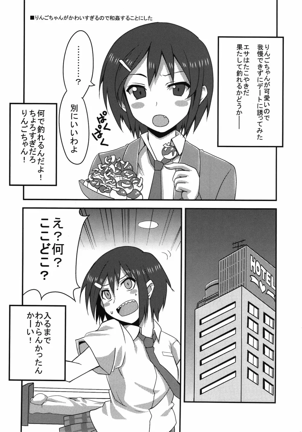 男子と女子の日常 Page.5