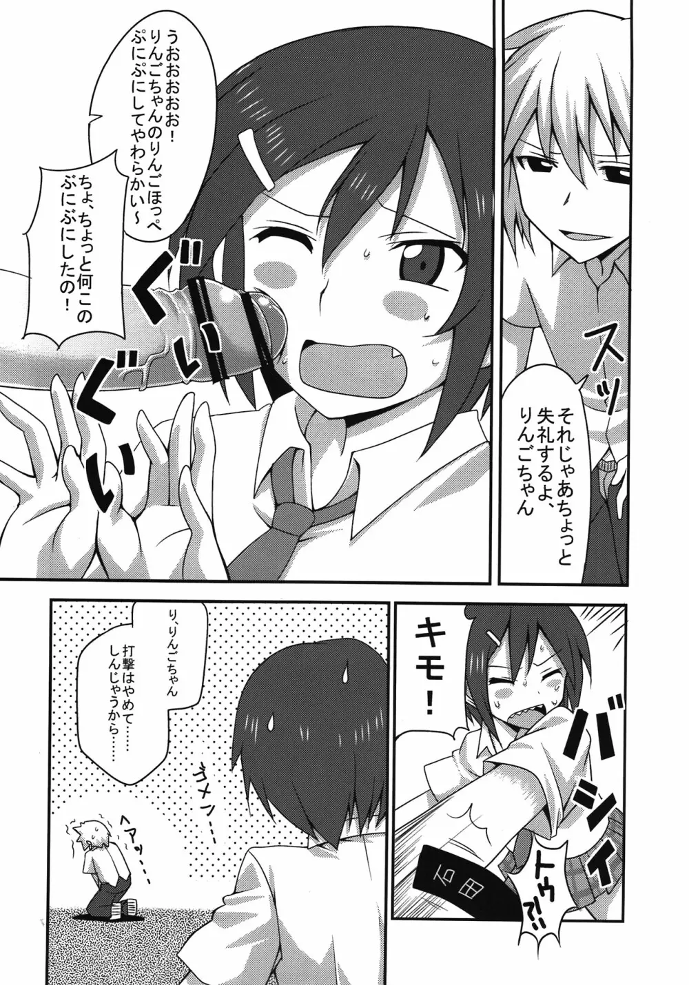 男子と女子の日常 Page.7