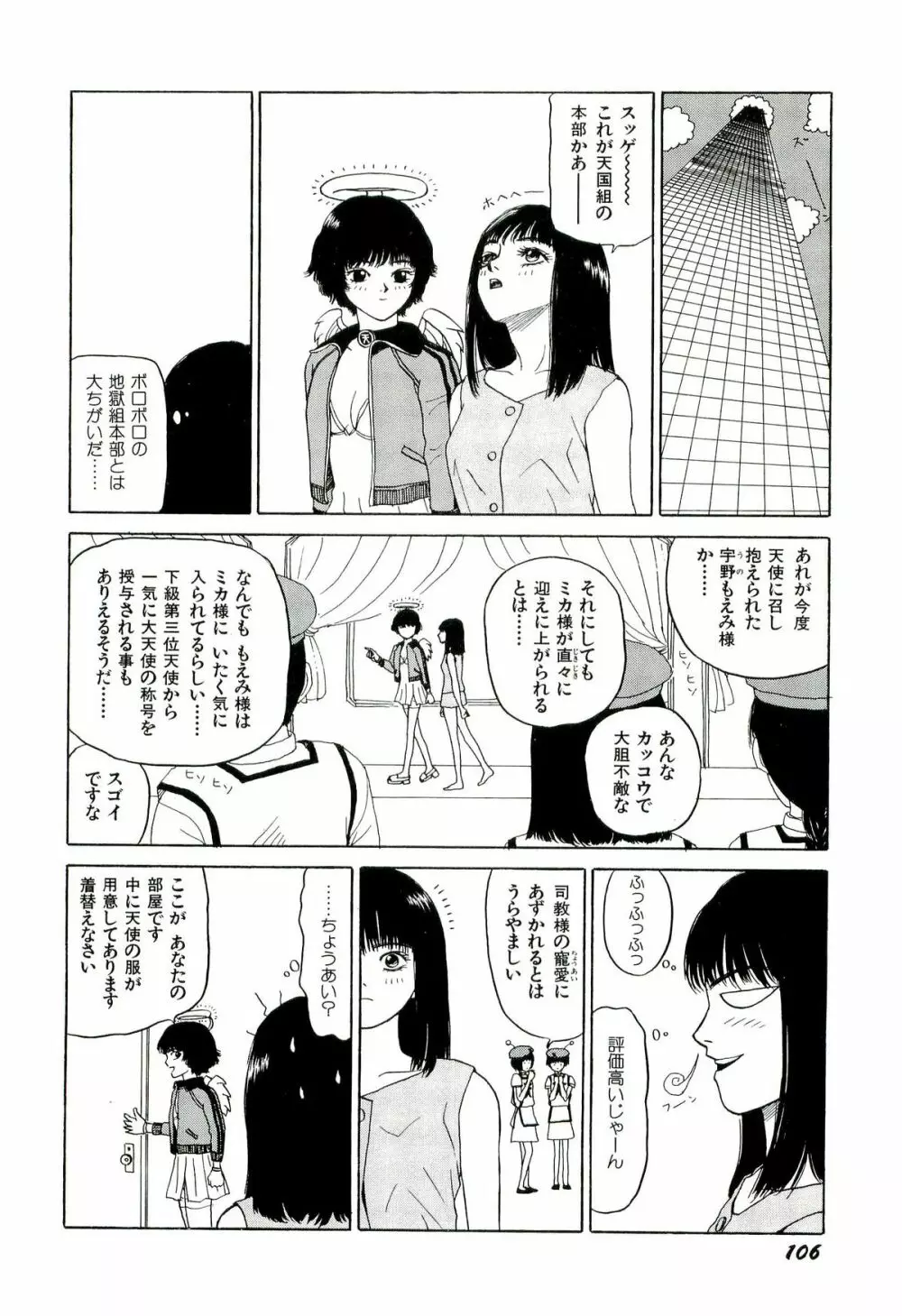 地獄組の女 2 Page.107