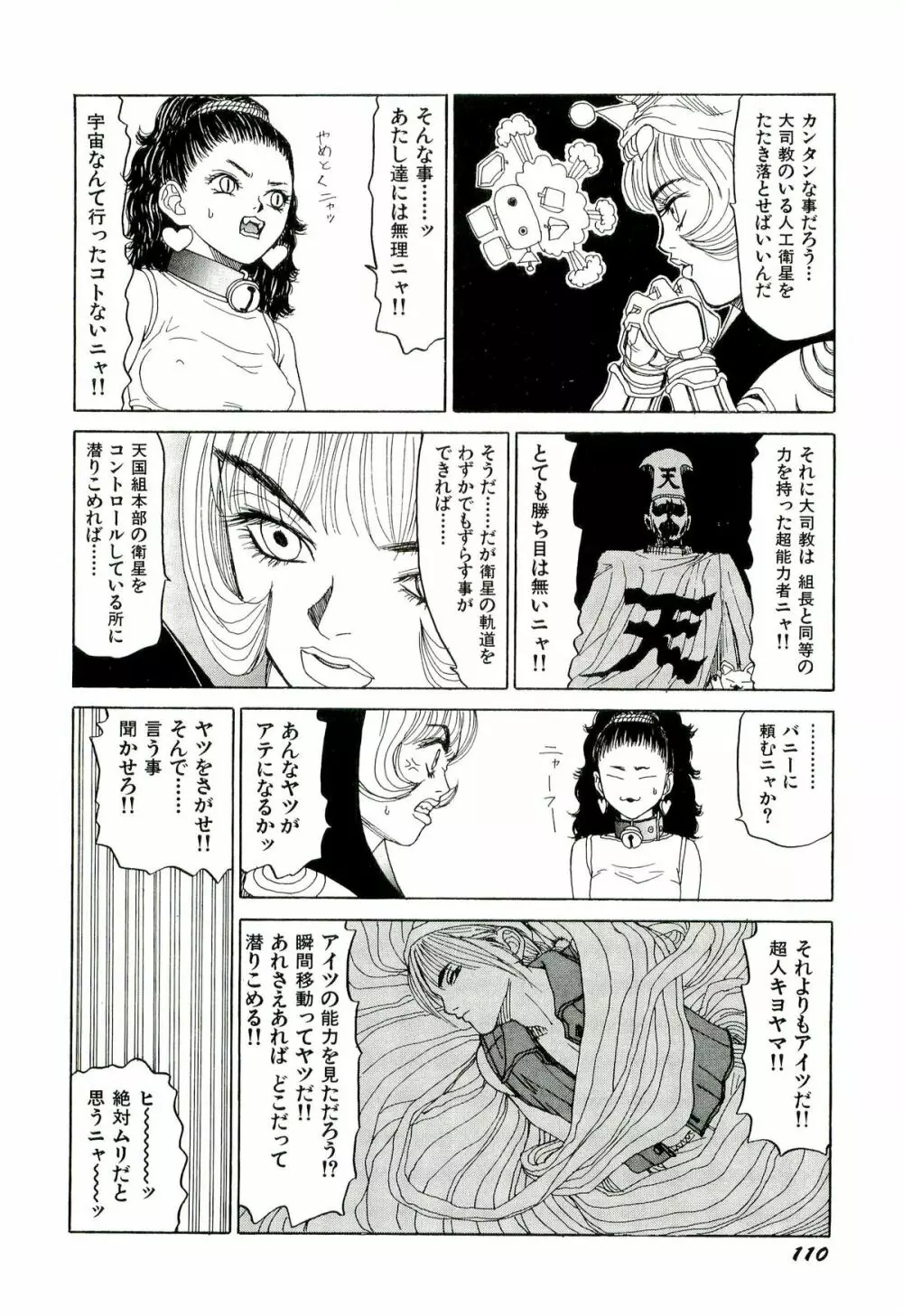 地獄組の女 2 Page.111