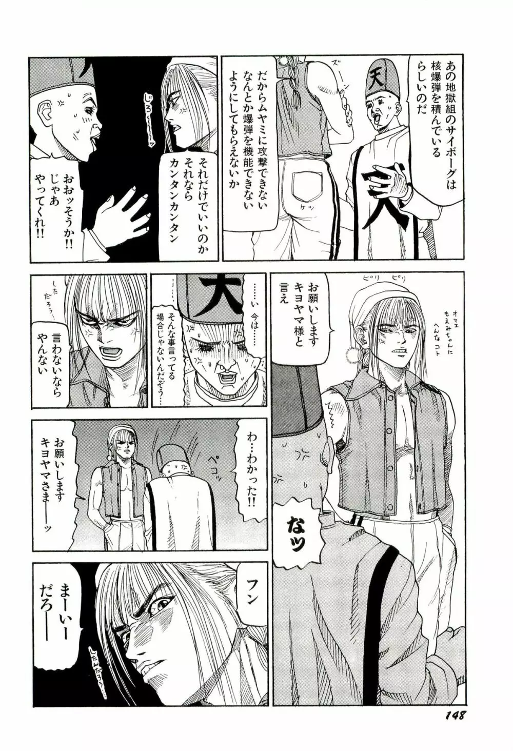 地獄組の女 2 Page.149