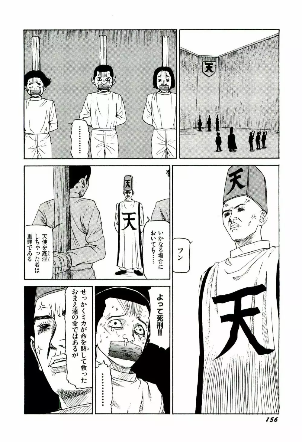 地獄組の女 2 Page.157