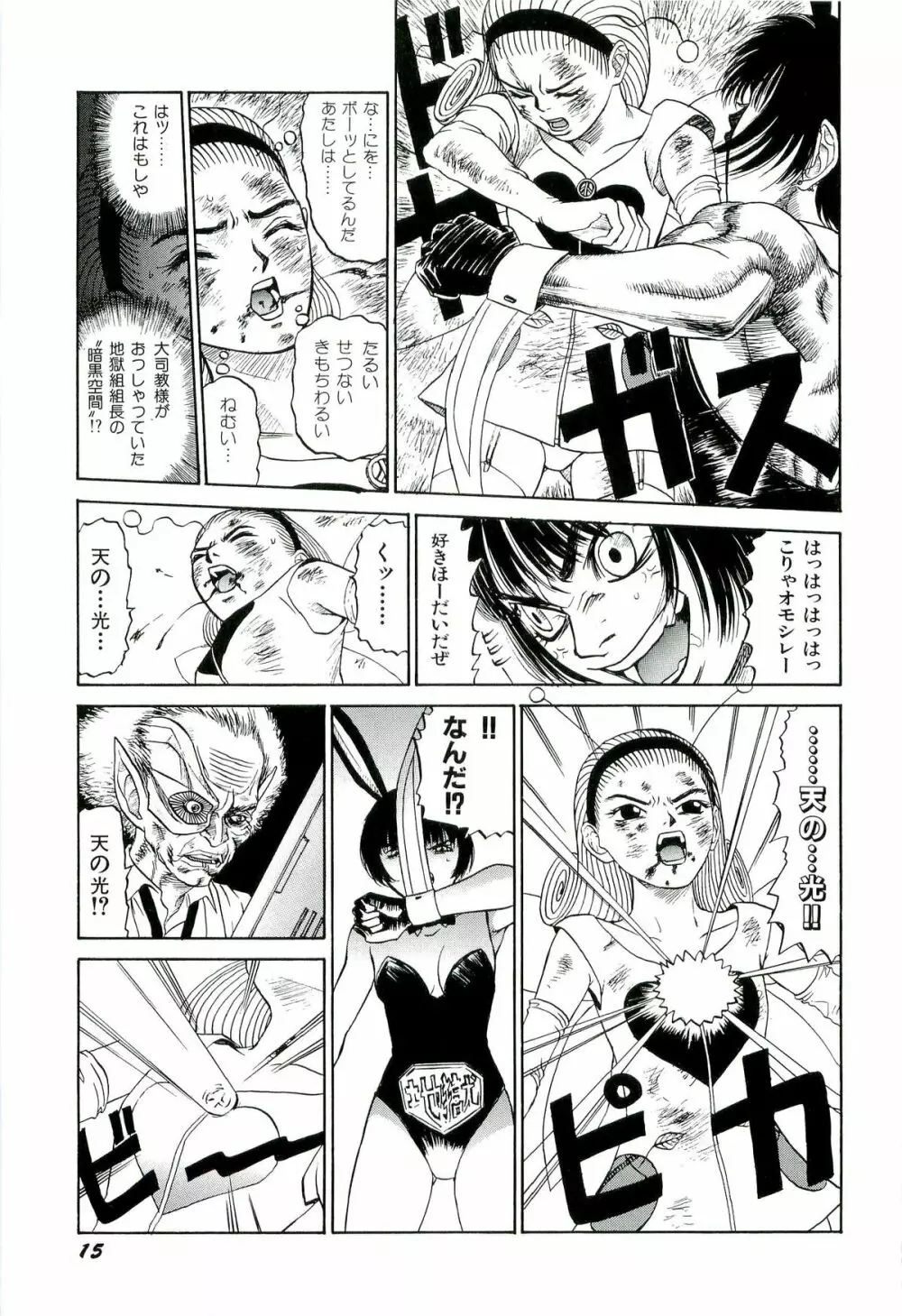 地獄組の女 2 Page.16