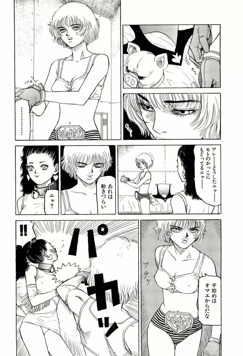 地獄組の女 2 Page.167