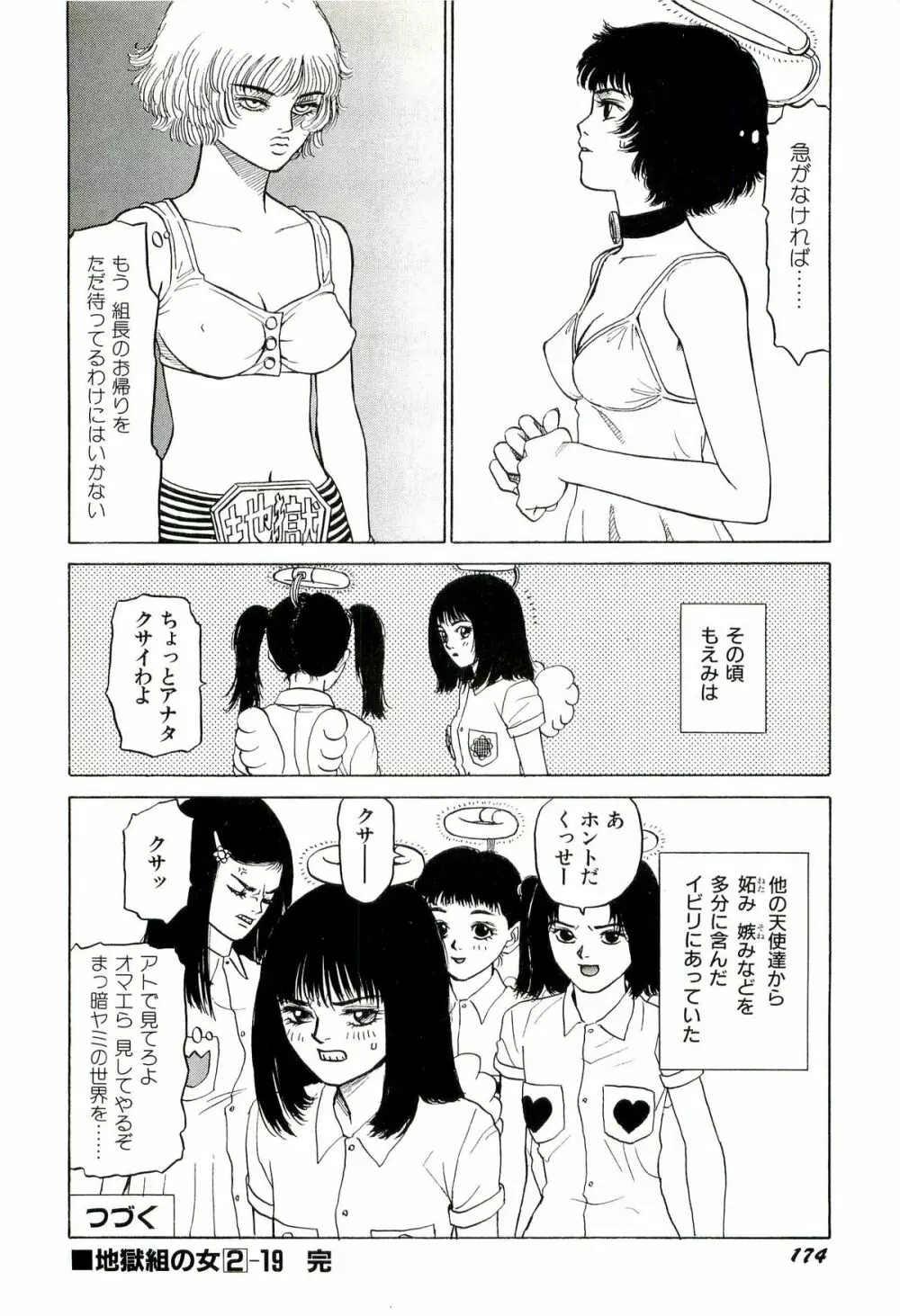 地獄組の女 2 Page.175