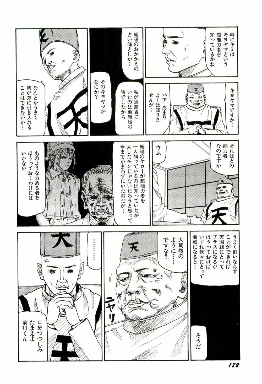 地獄組の女 2 Page.183