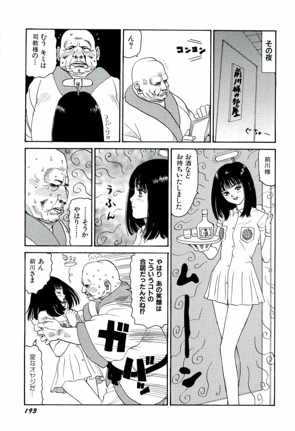 地獄組の女 2 Page.194