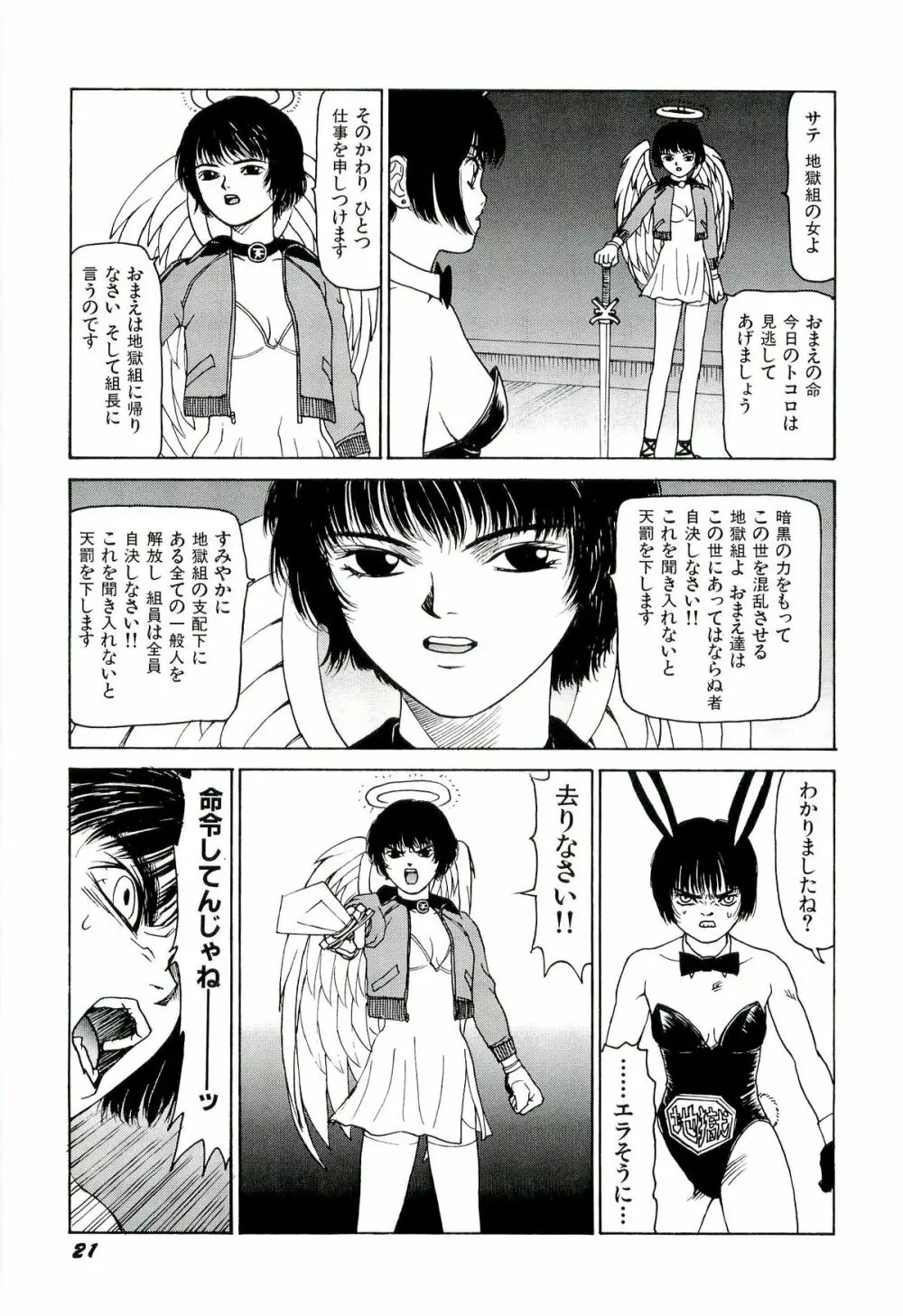 地獄組の女 2 Page.22