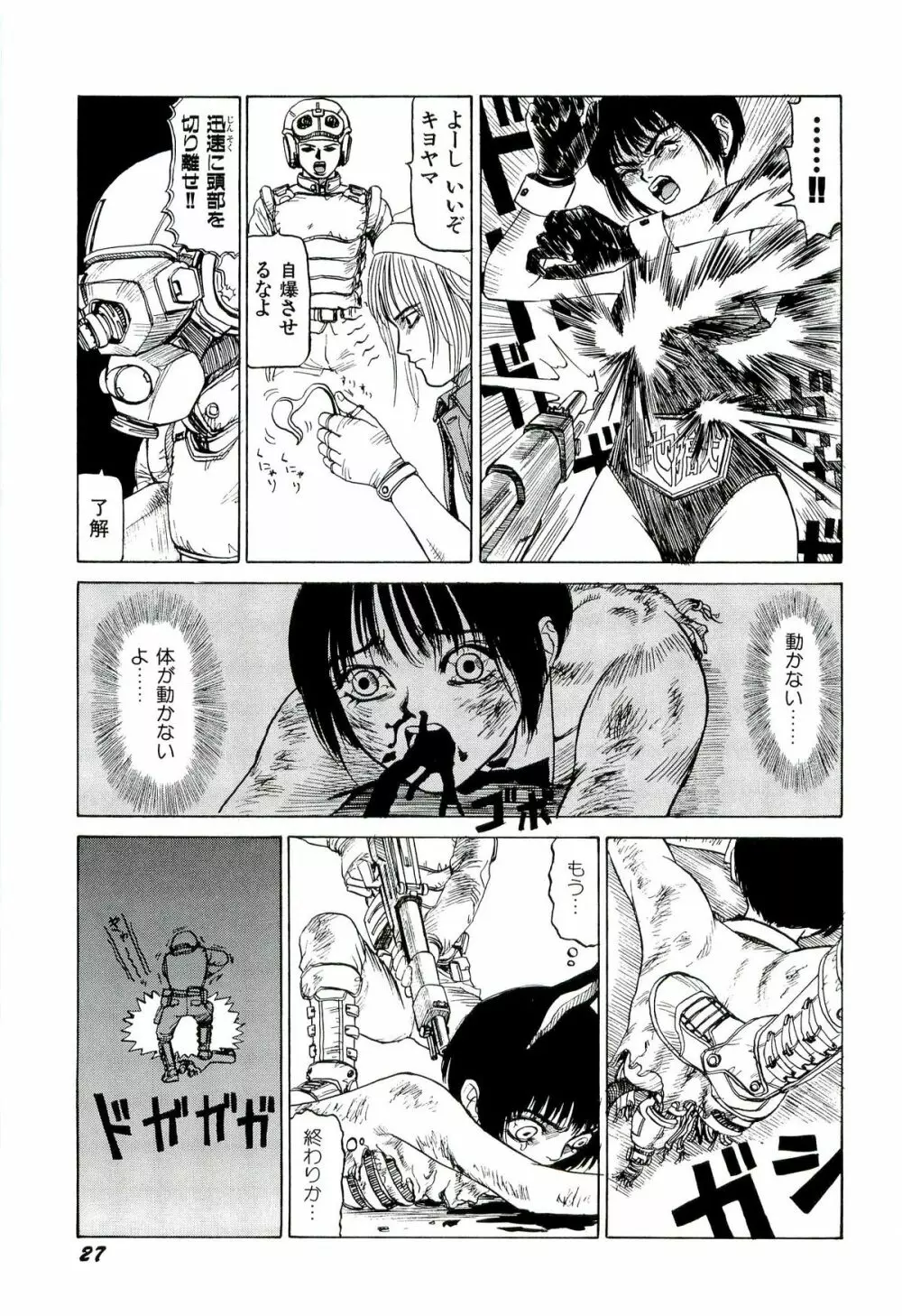 地獄組の女 2 Page.28