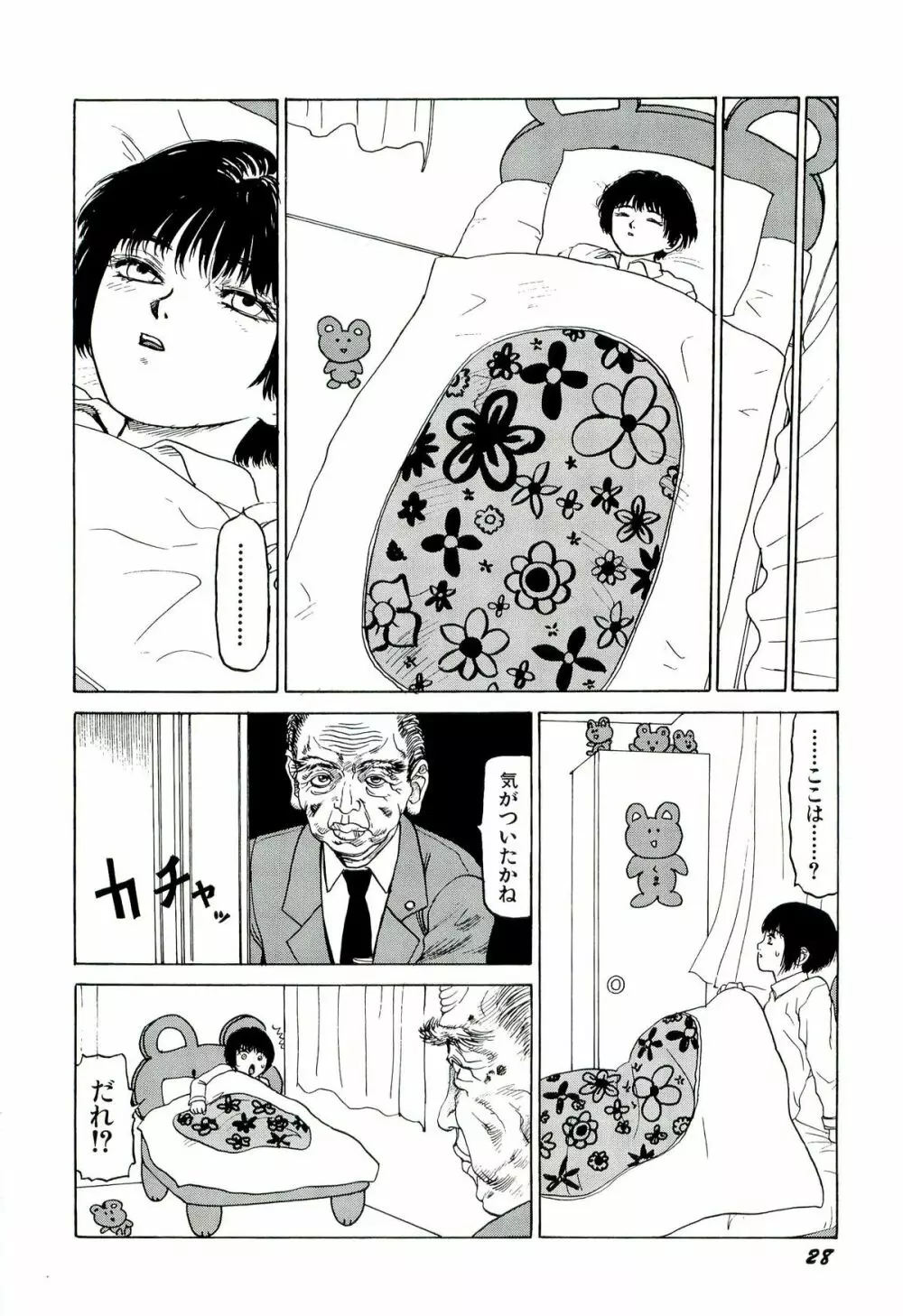 地獄組の女 2 Page.29