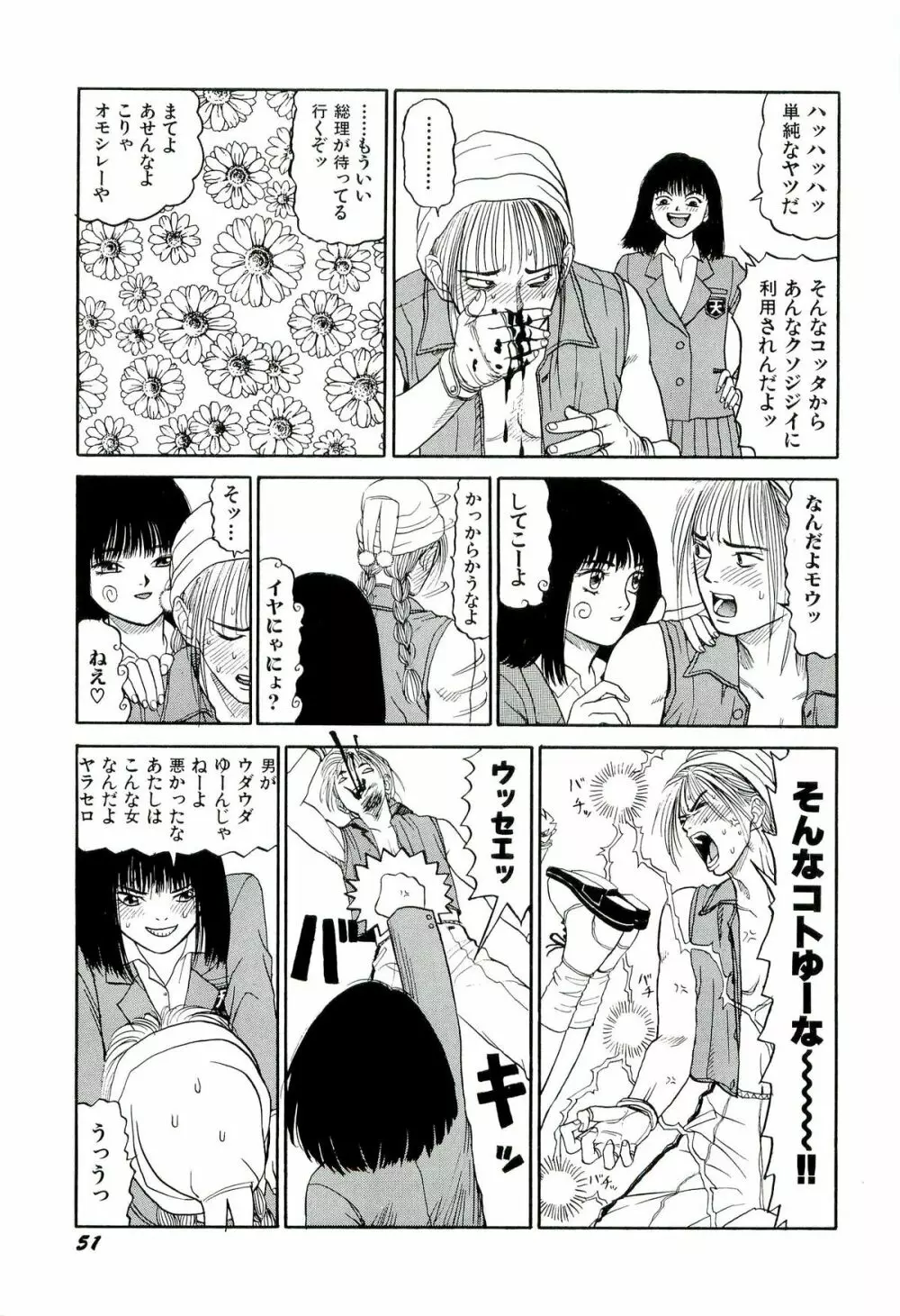 地獄組の女 2 Page.52