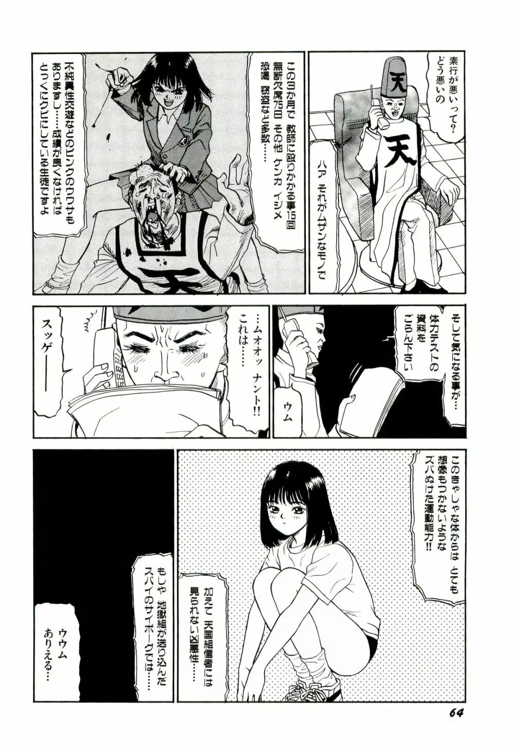 地獄組の女 2 Page.65