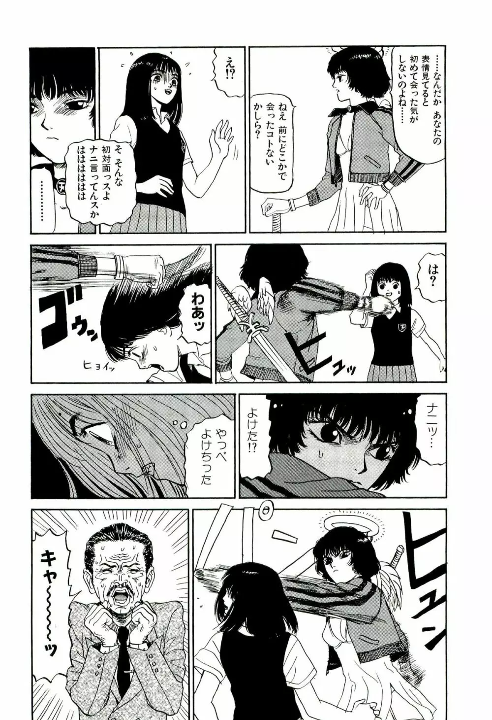 地獄組の女 2 Page.73