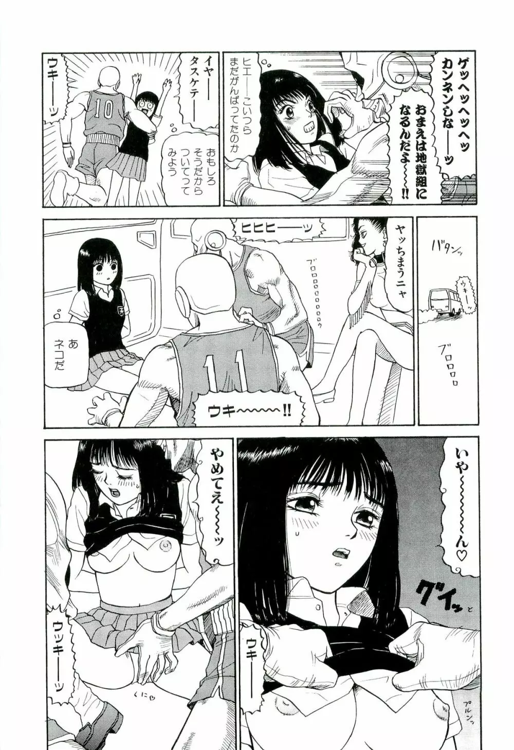 地獄組の女 2 Page.76