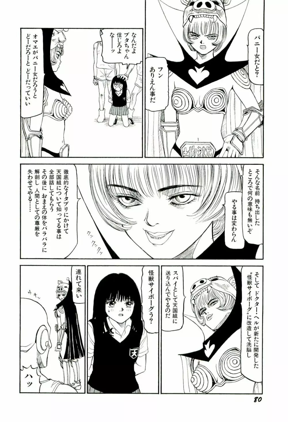 地獄組の女 2 Page.81