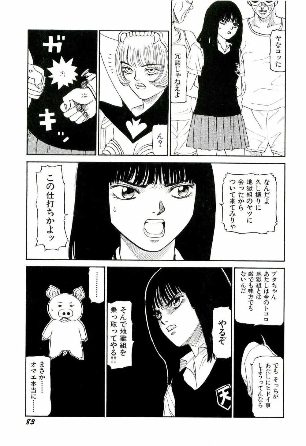 地獄組の女 2 Page.84