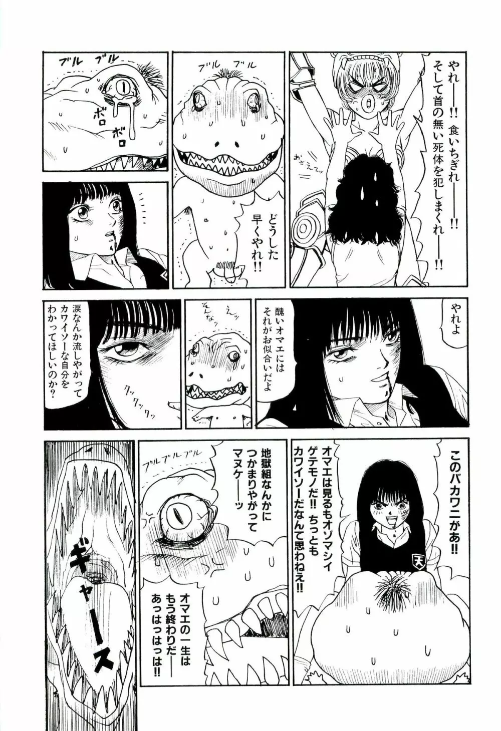 地獄組の女 2 Page.92