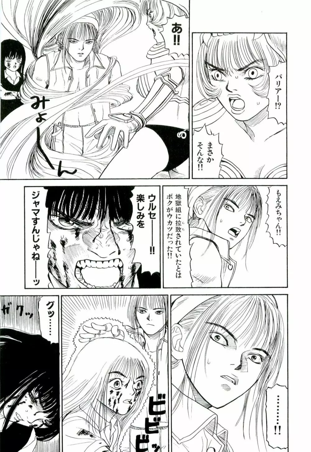 地獄組の女 2 Page.96