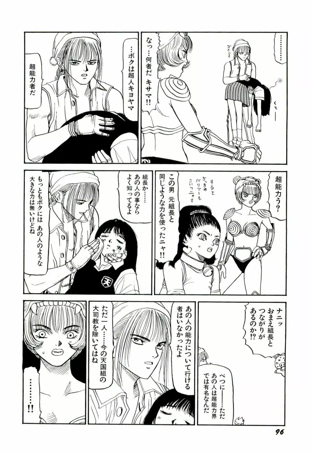 地獄組の女 2 Page.97