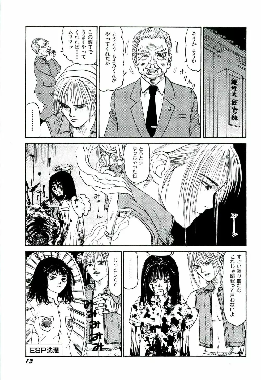 地獄組の女 3 Page.14