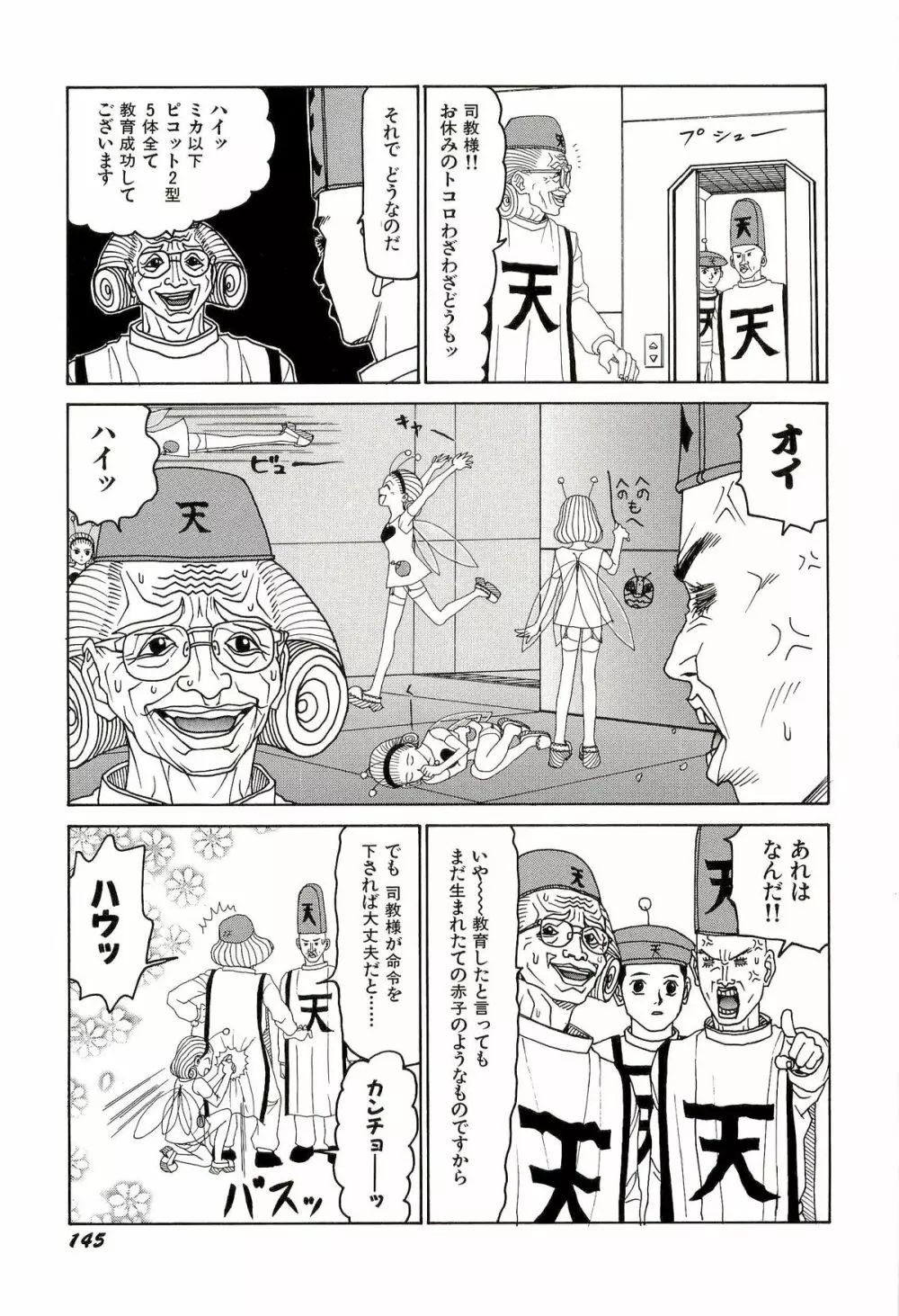 地獄組の女 3 Page.146