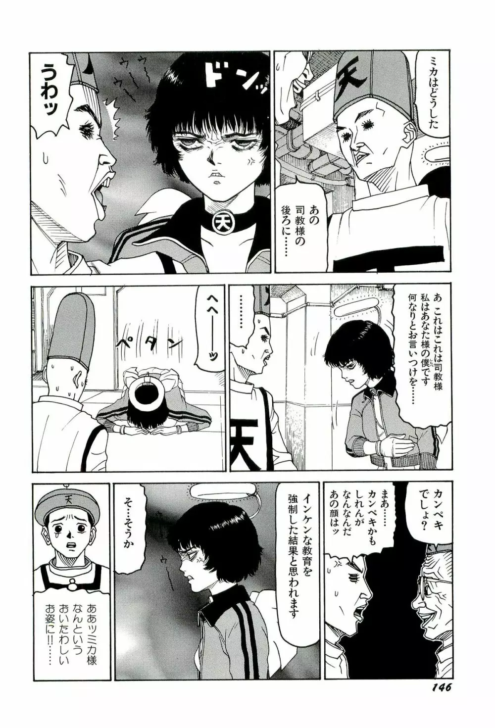 地獄組の女 3 Page.147