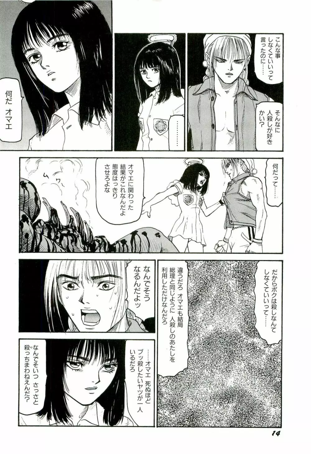 地獄組の女 3 Page.15