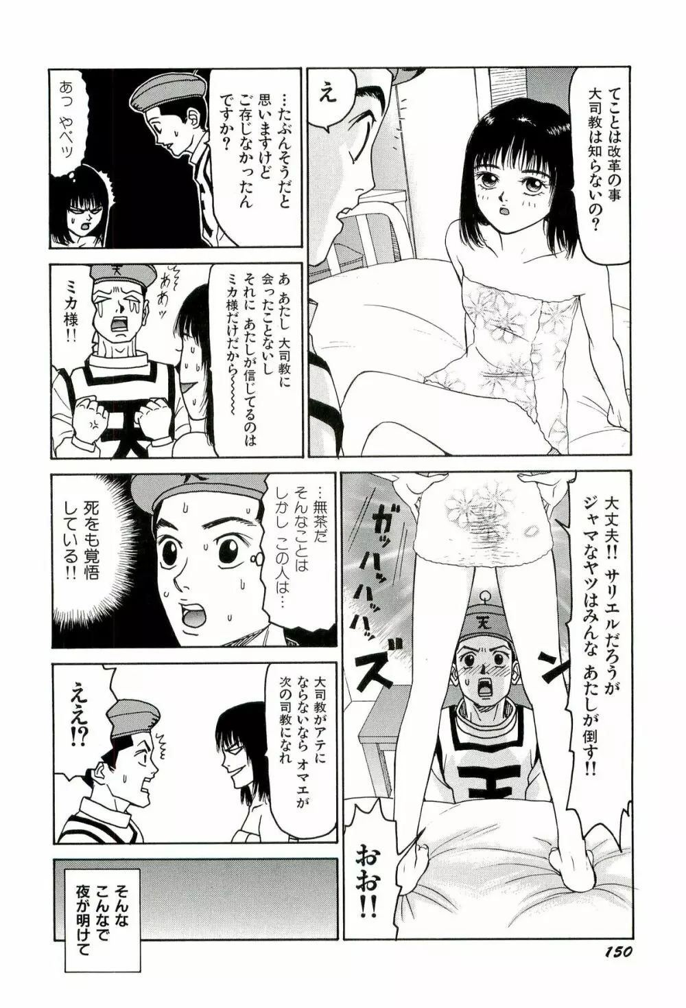 地獄組の女 3 Page.151