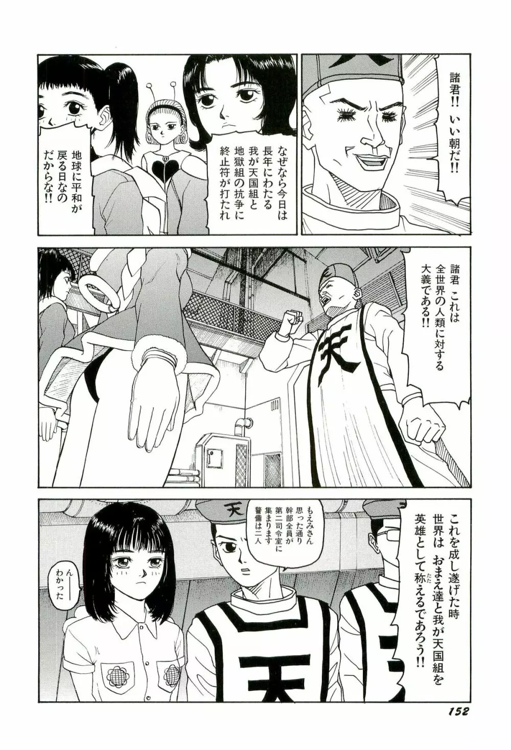 地獄組の女 3 Page.153