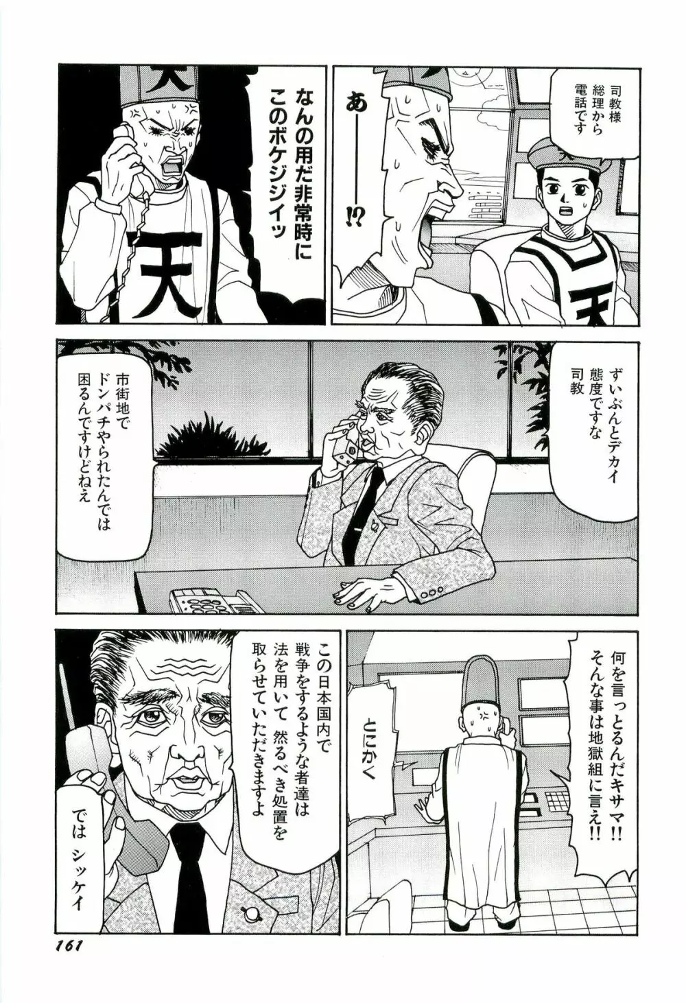 地獄組の女 3 Page.162