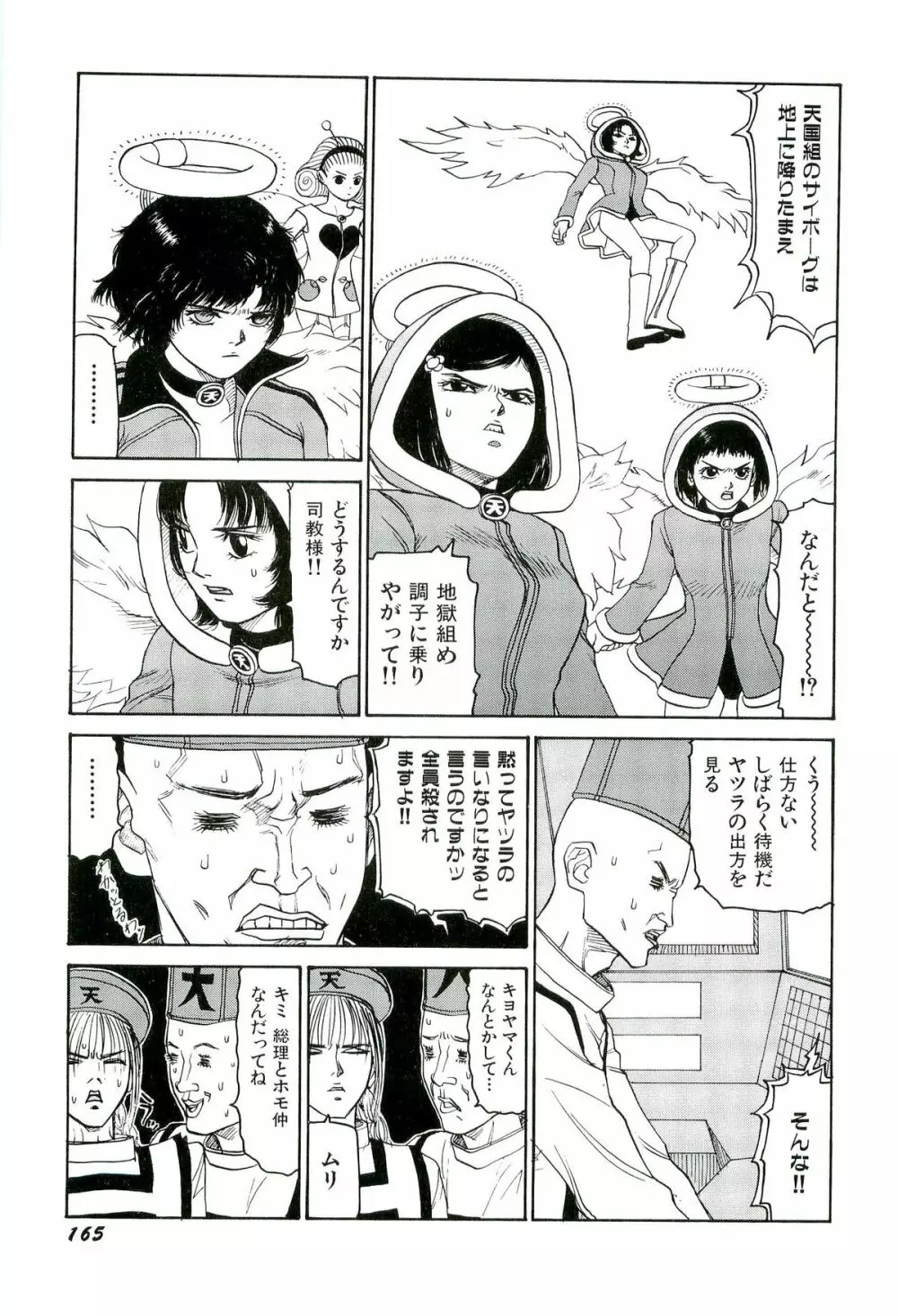 地獄組の女 3 Page.166