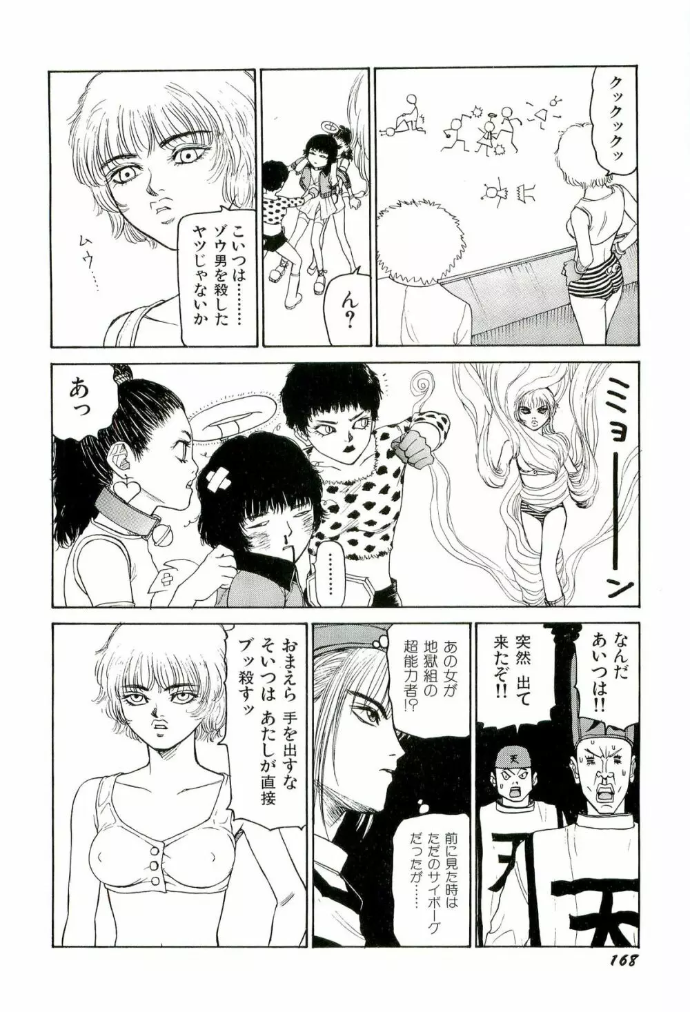 地獄組の女 3 Page.169