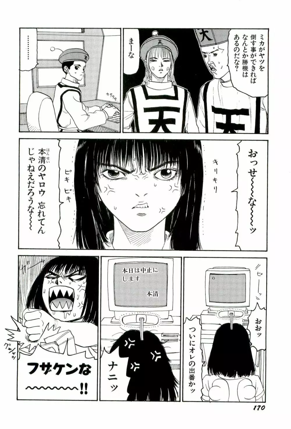 地獄組の女 3 Page.171