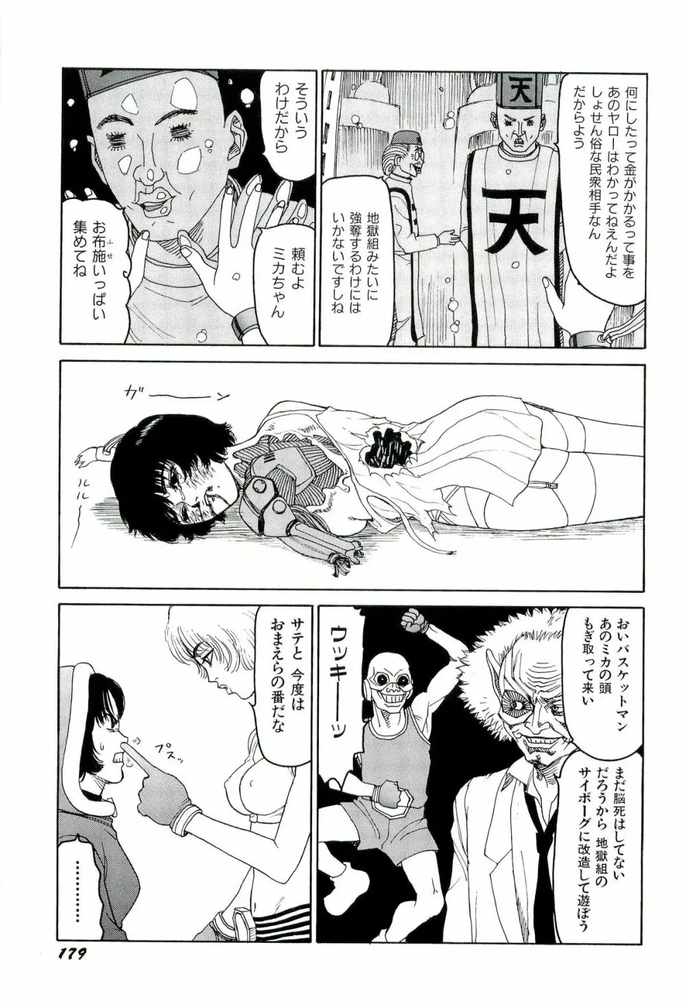 地獄組の女 3 Page.180