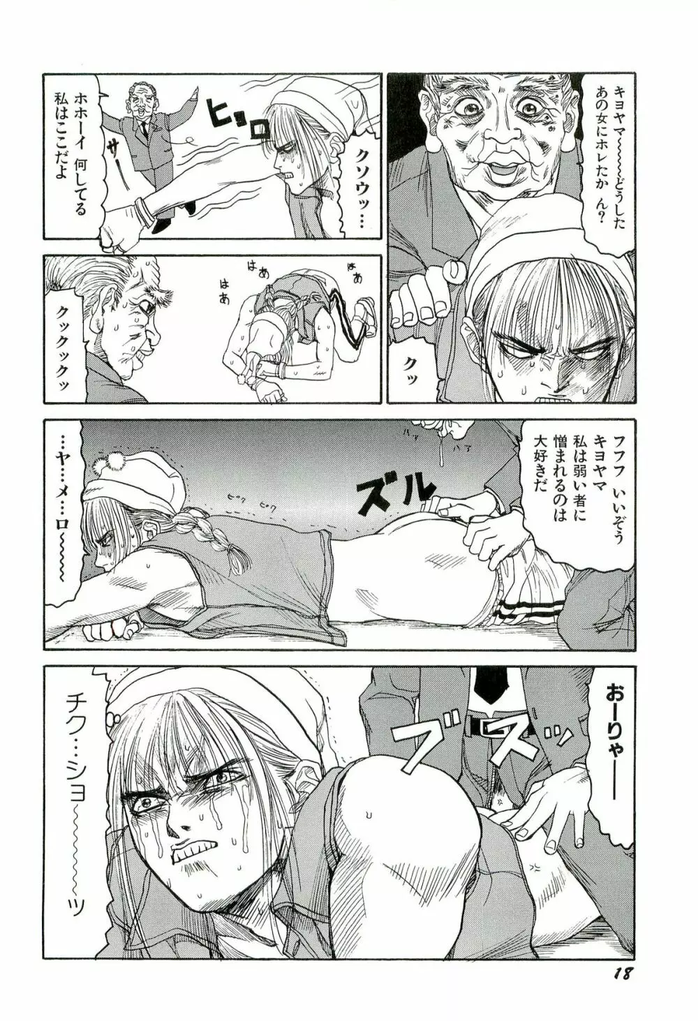 地獄組の女 3 Page.19