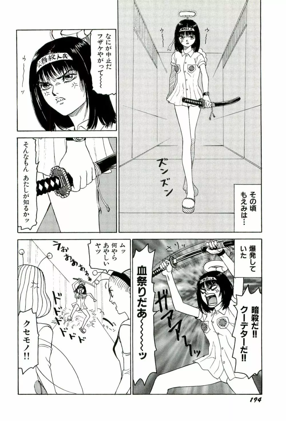 地獄組の女 3 Page.195