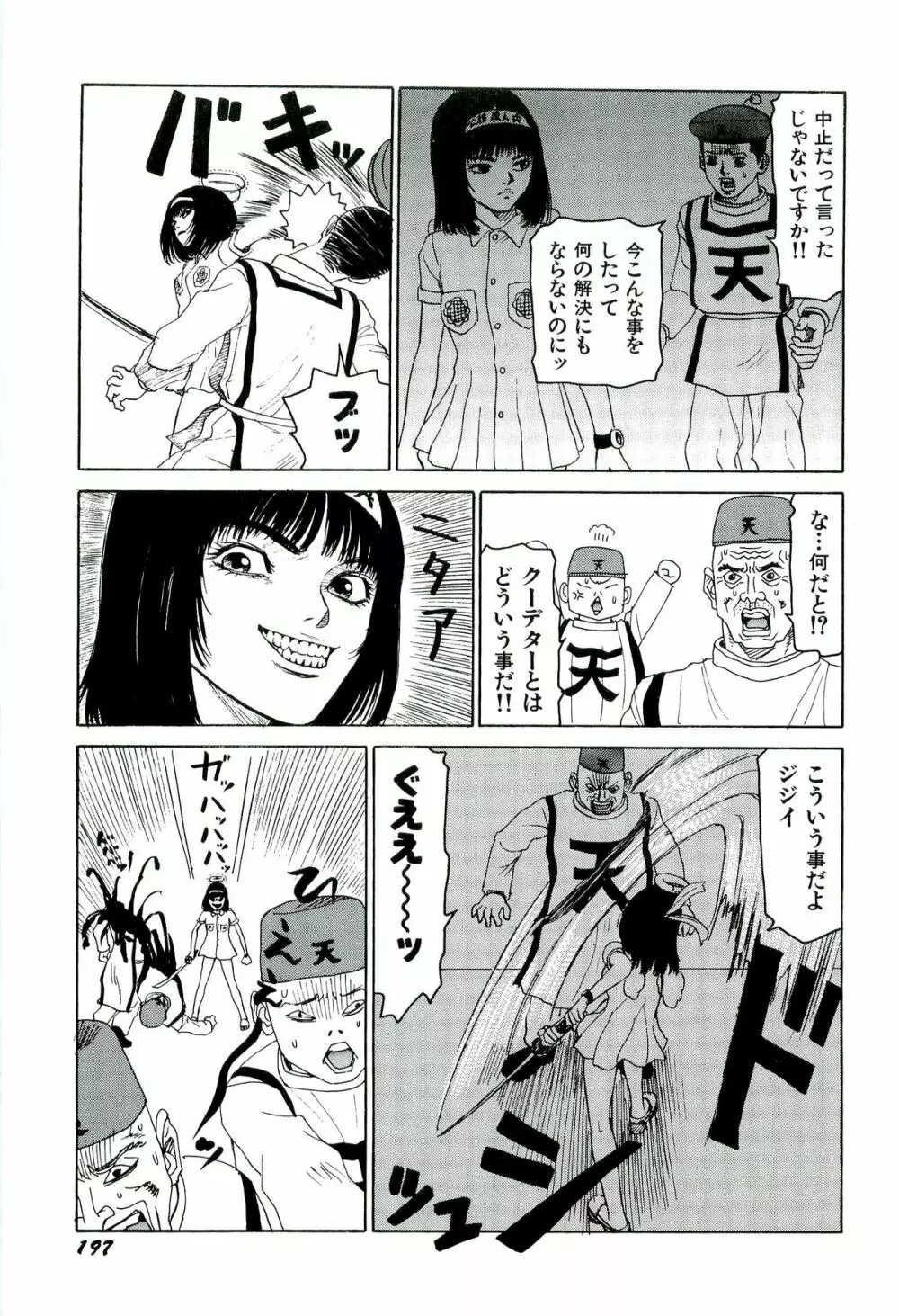 地獄組の女 3 Page.198