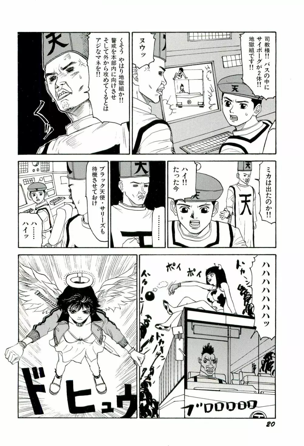 地獄組の女 3 Page.21