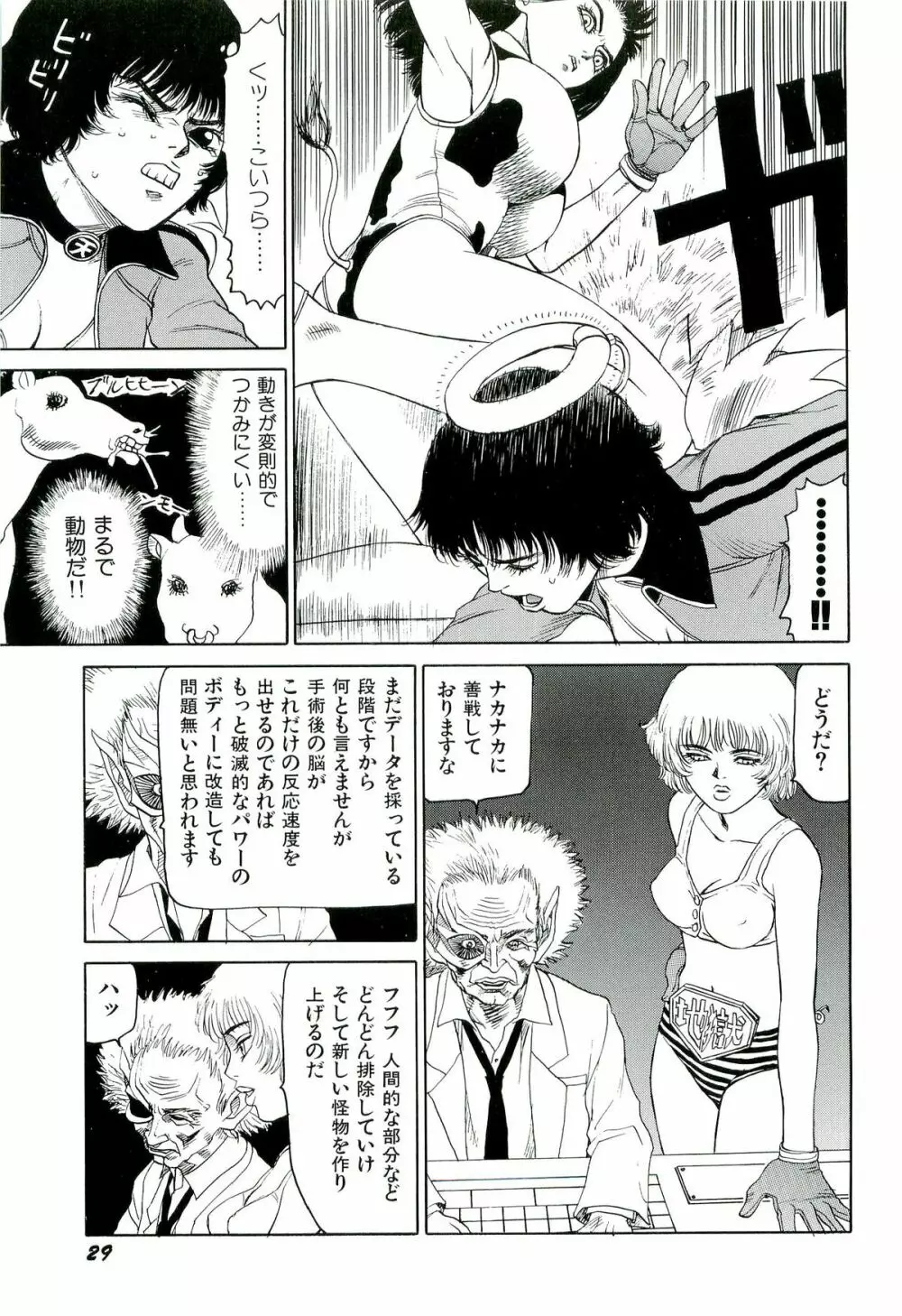 地獄組の女 3 Page.30