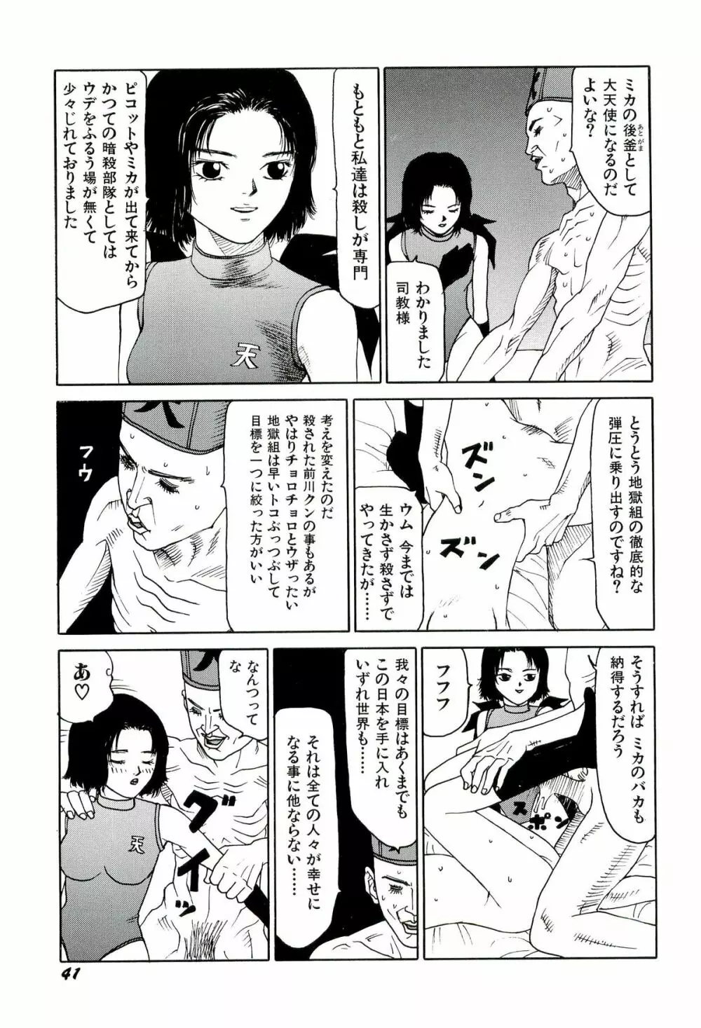 地獄組の女 3 Page.42