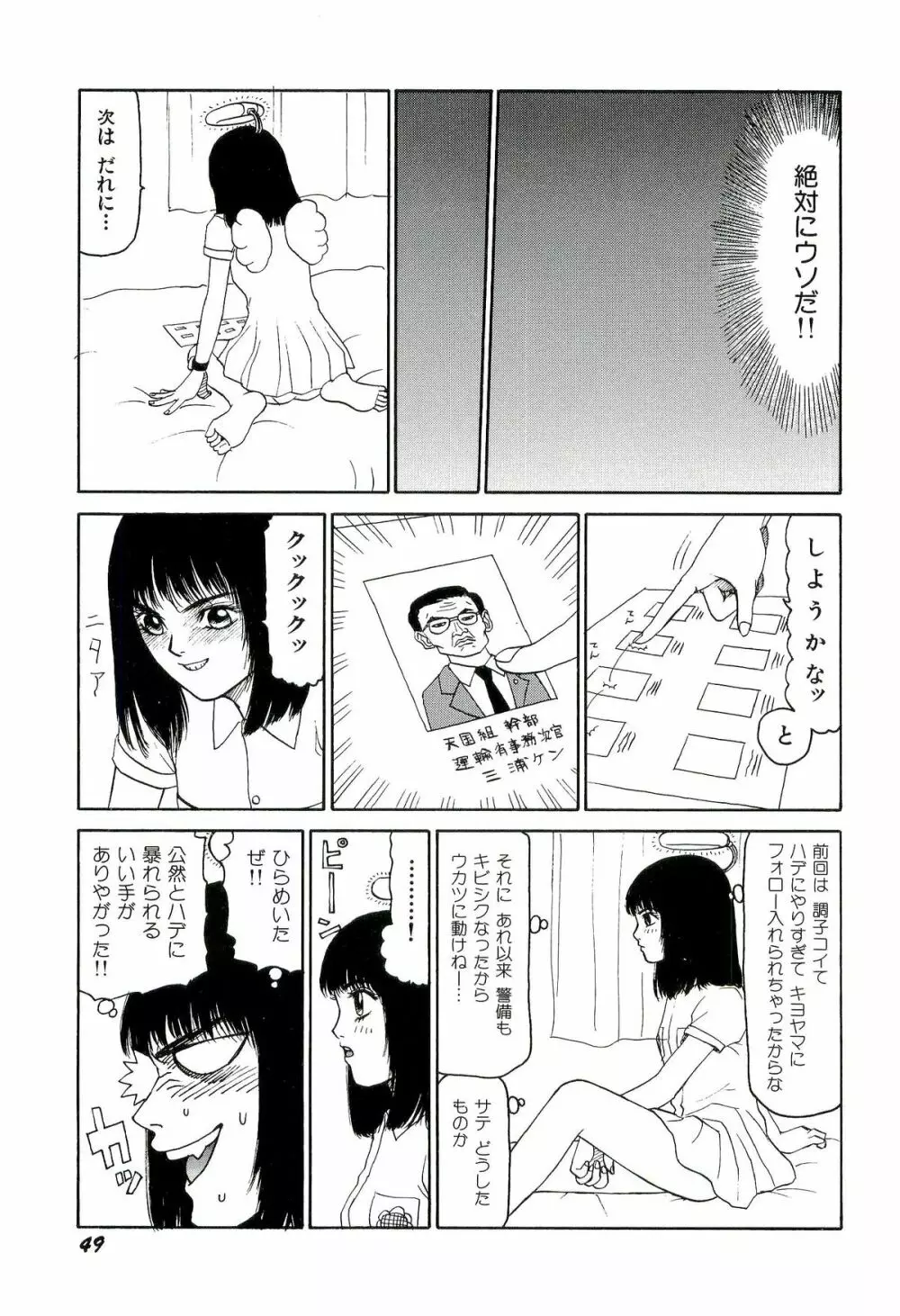 地獄組の女 3 Page.50