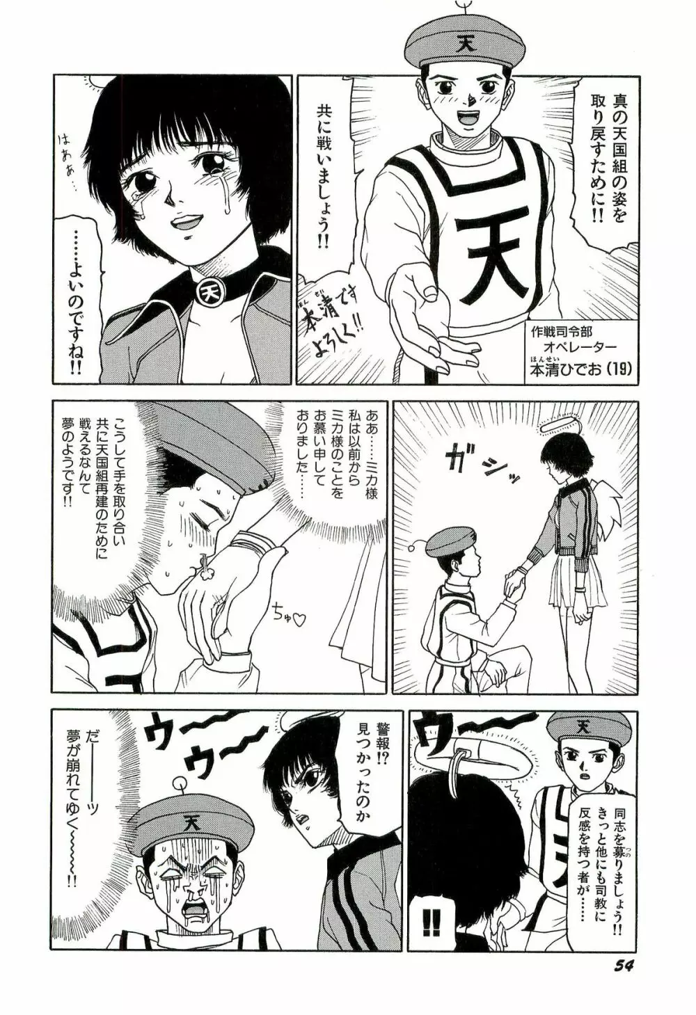 地獄組の女 3 Page.55