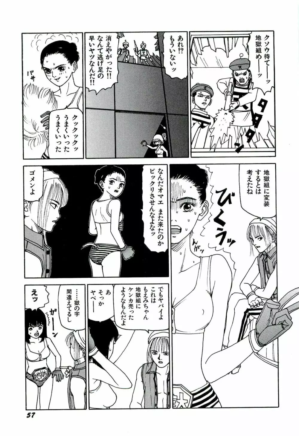 地獄組の女 3 Page.58