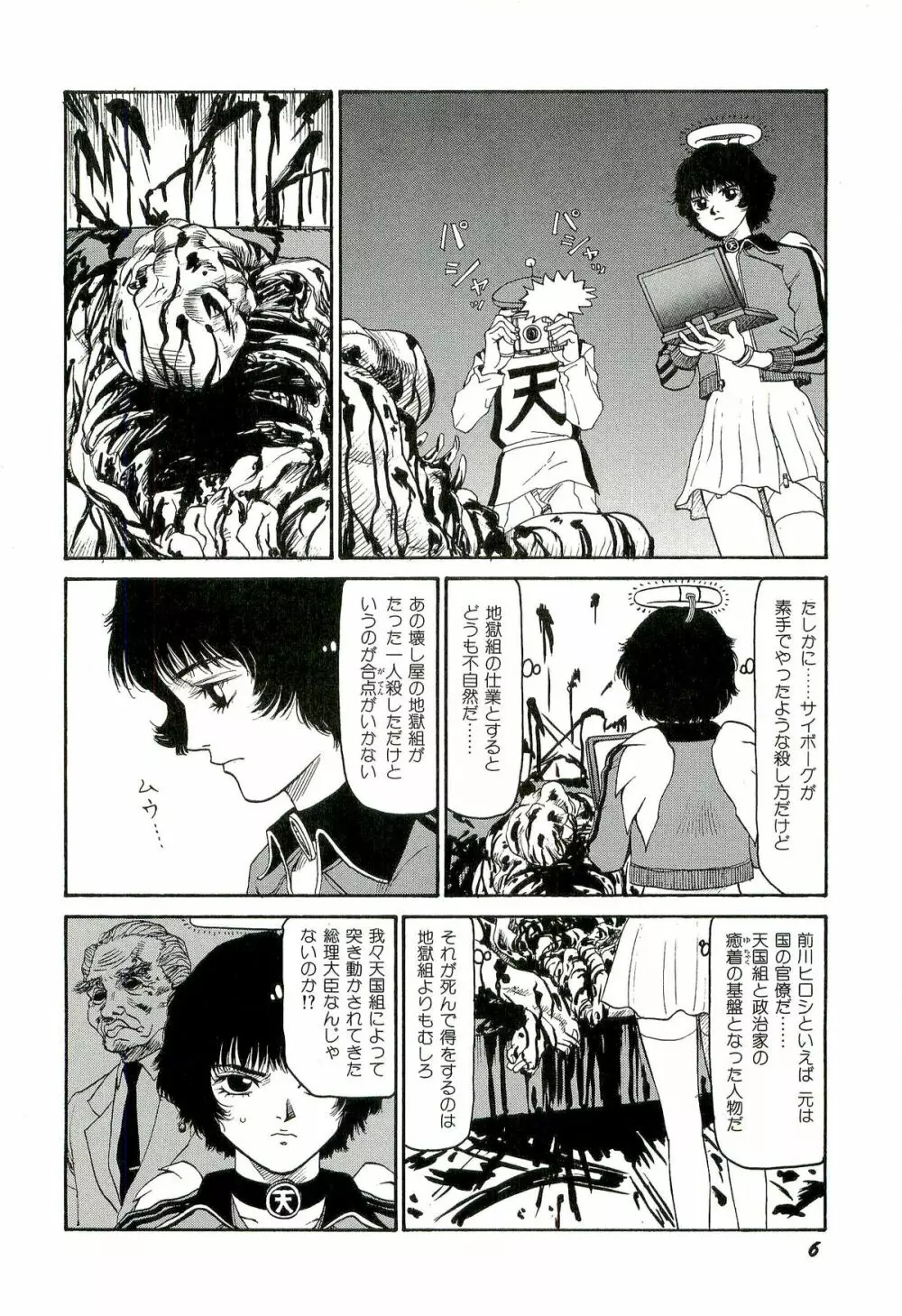 地獄組の女 3 Page.7