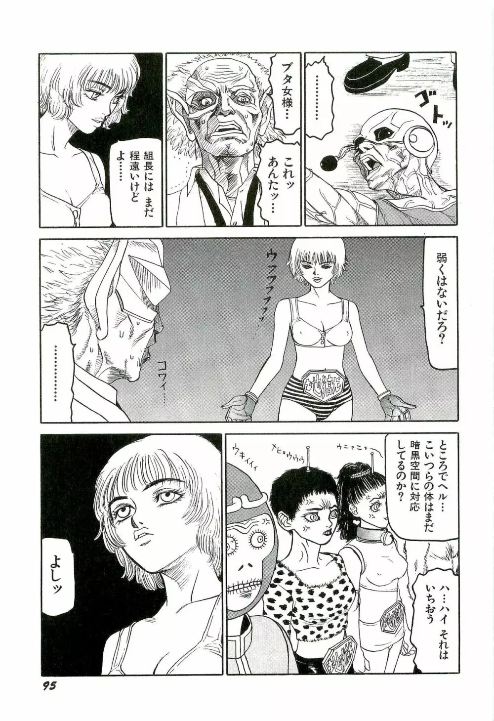 地獄組の女 3 Page.96