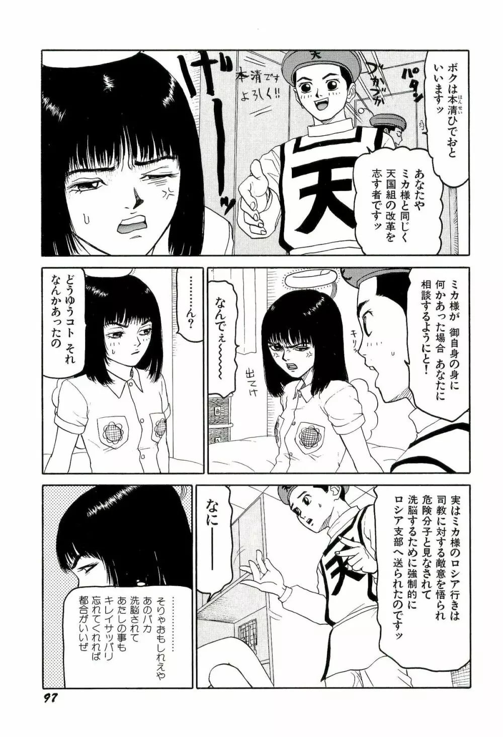 地獄組の女 3 Page.98